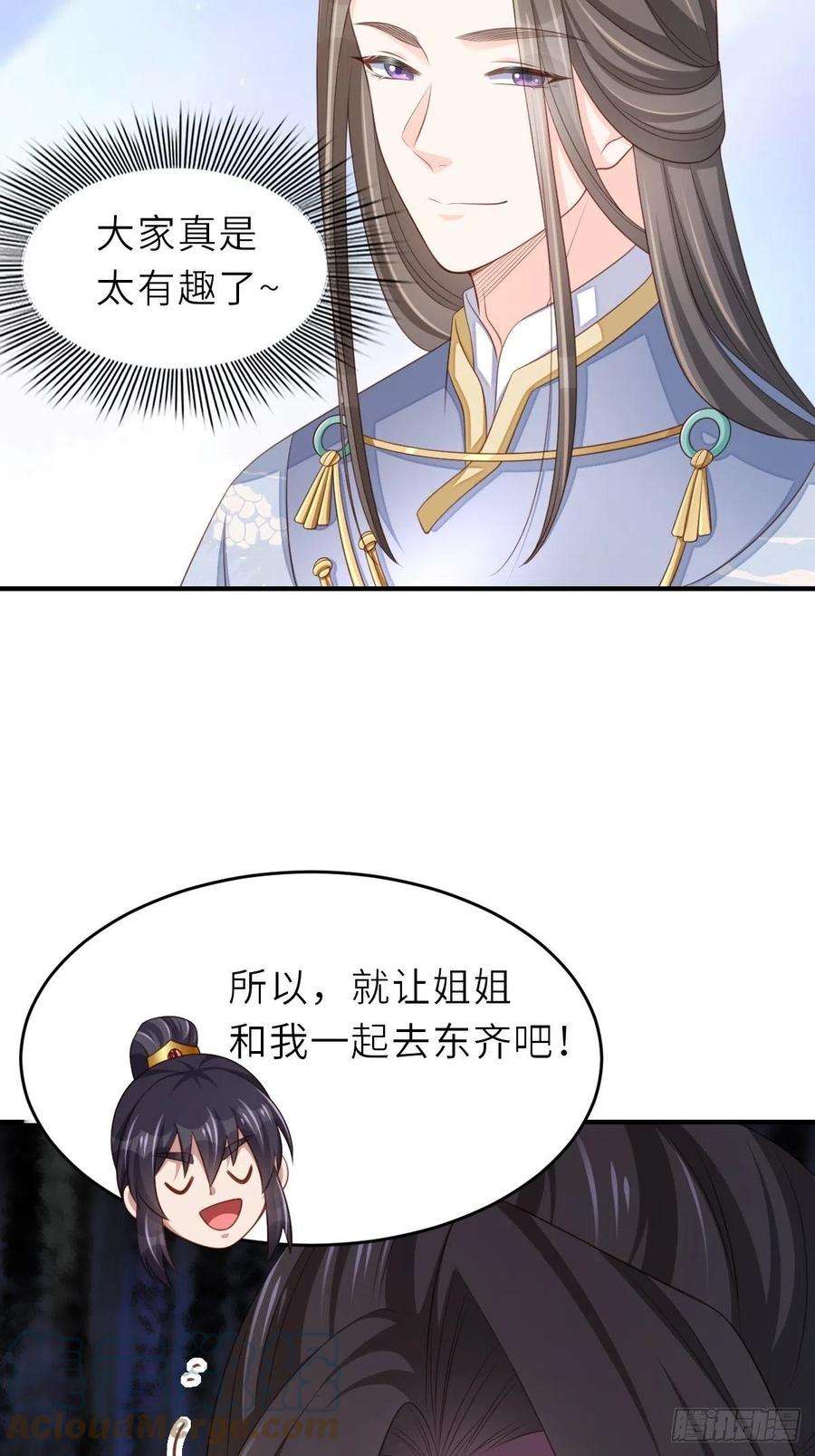 我驯服了暴君44话 出使东齐