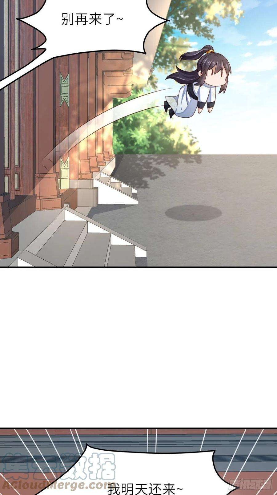 我驯服了暴君44话 出使东齐