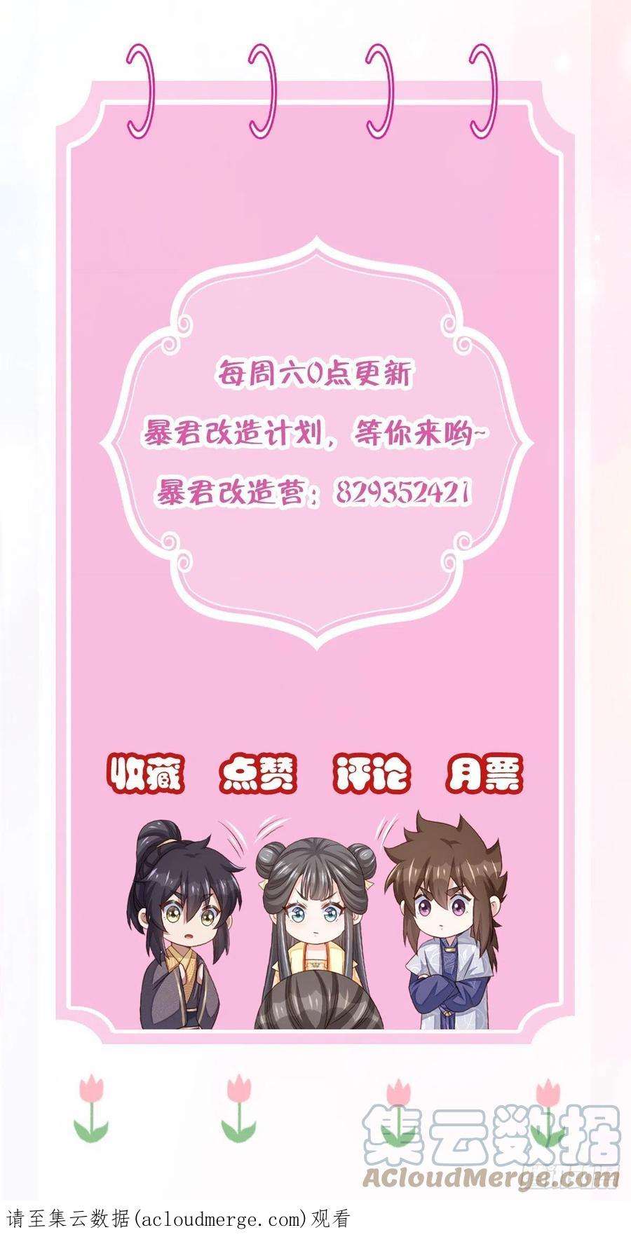 我驯服了暴君44话 出使东齐