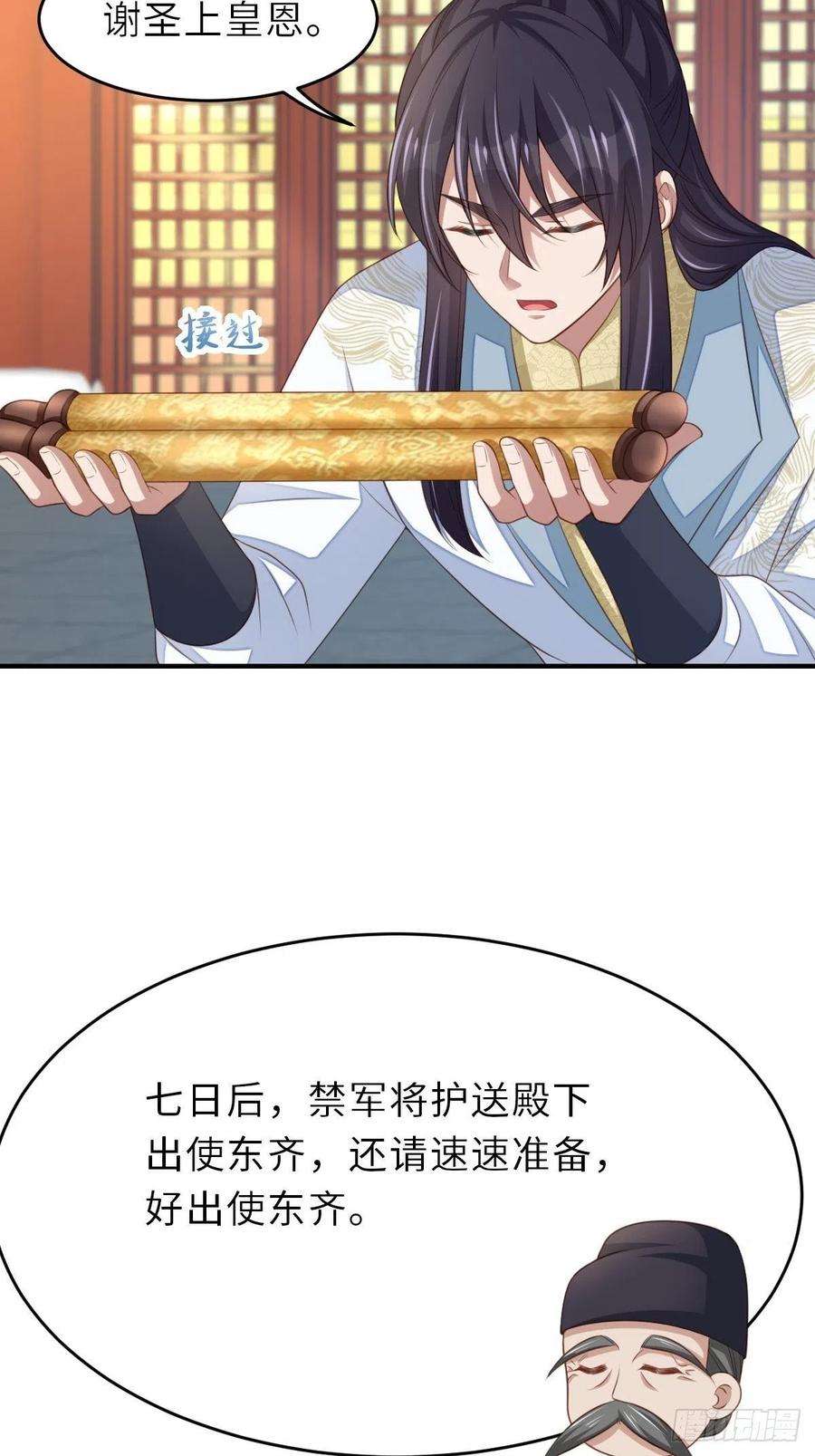 我驯服了暴君44话 出使东齐