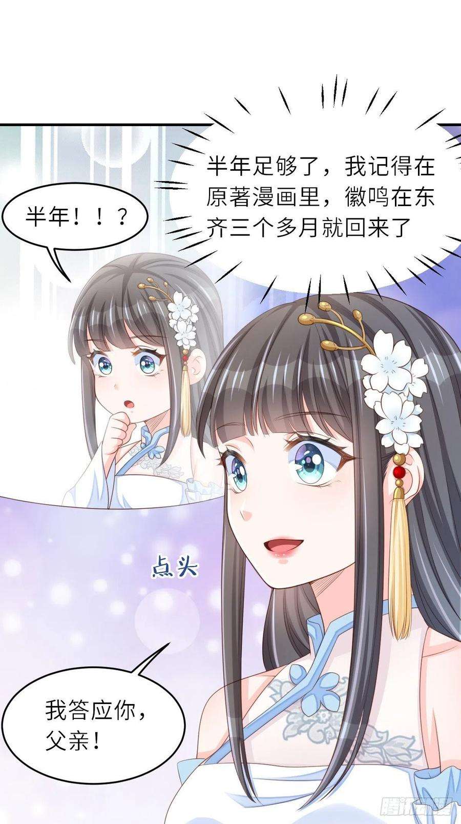 我驯服了暴君45话 大齐公主