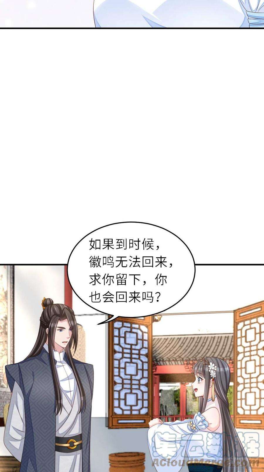 我驯服了暴君45话 大齐公主