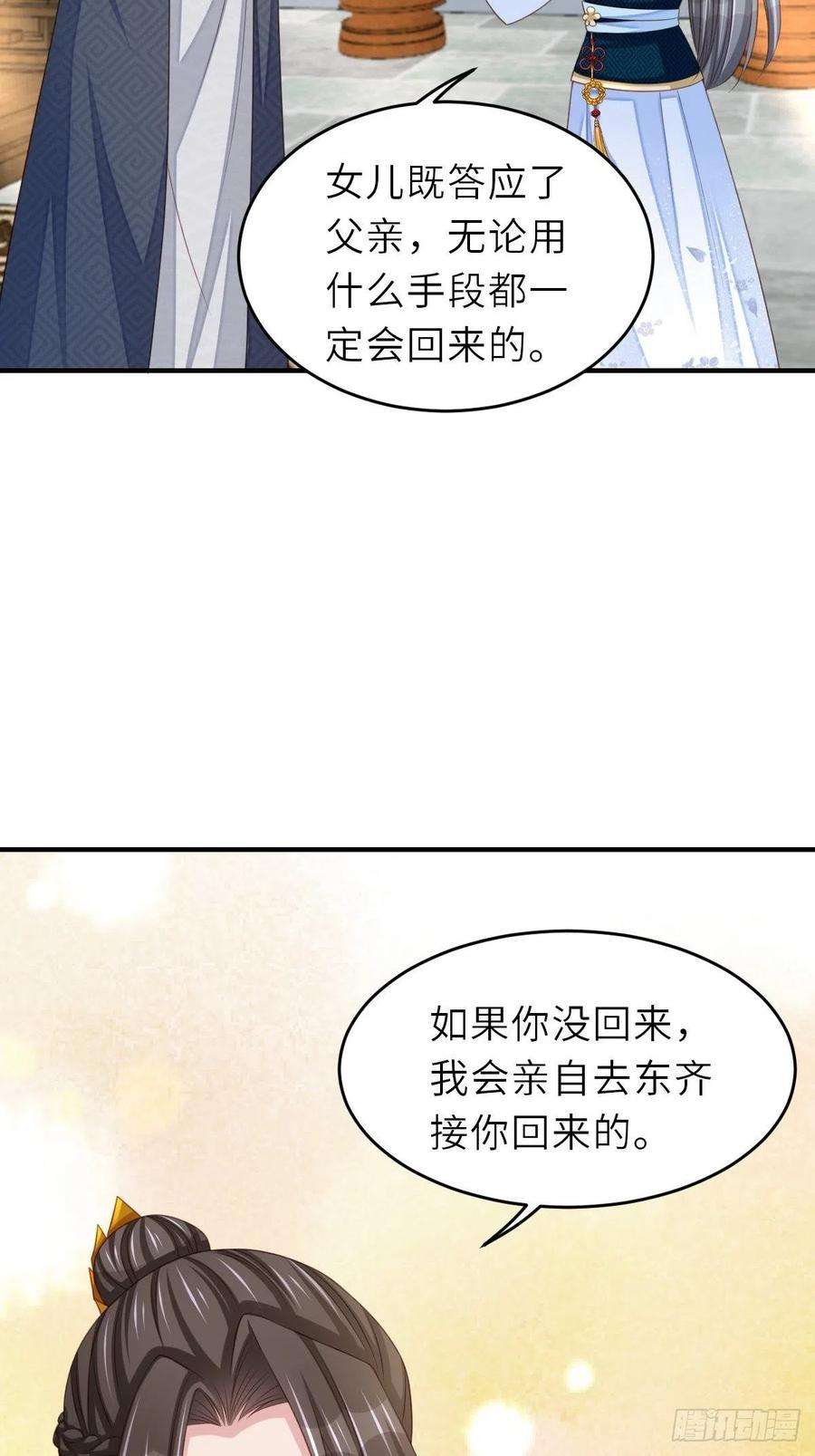 我驯服了暴君45话 大齐公主