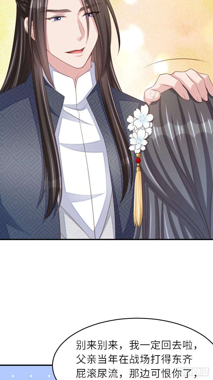 我驯服了暴君45话 大齐公主