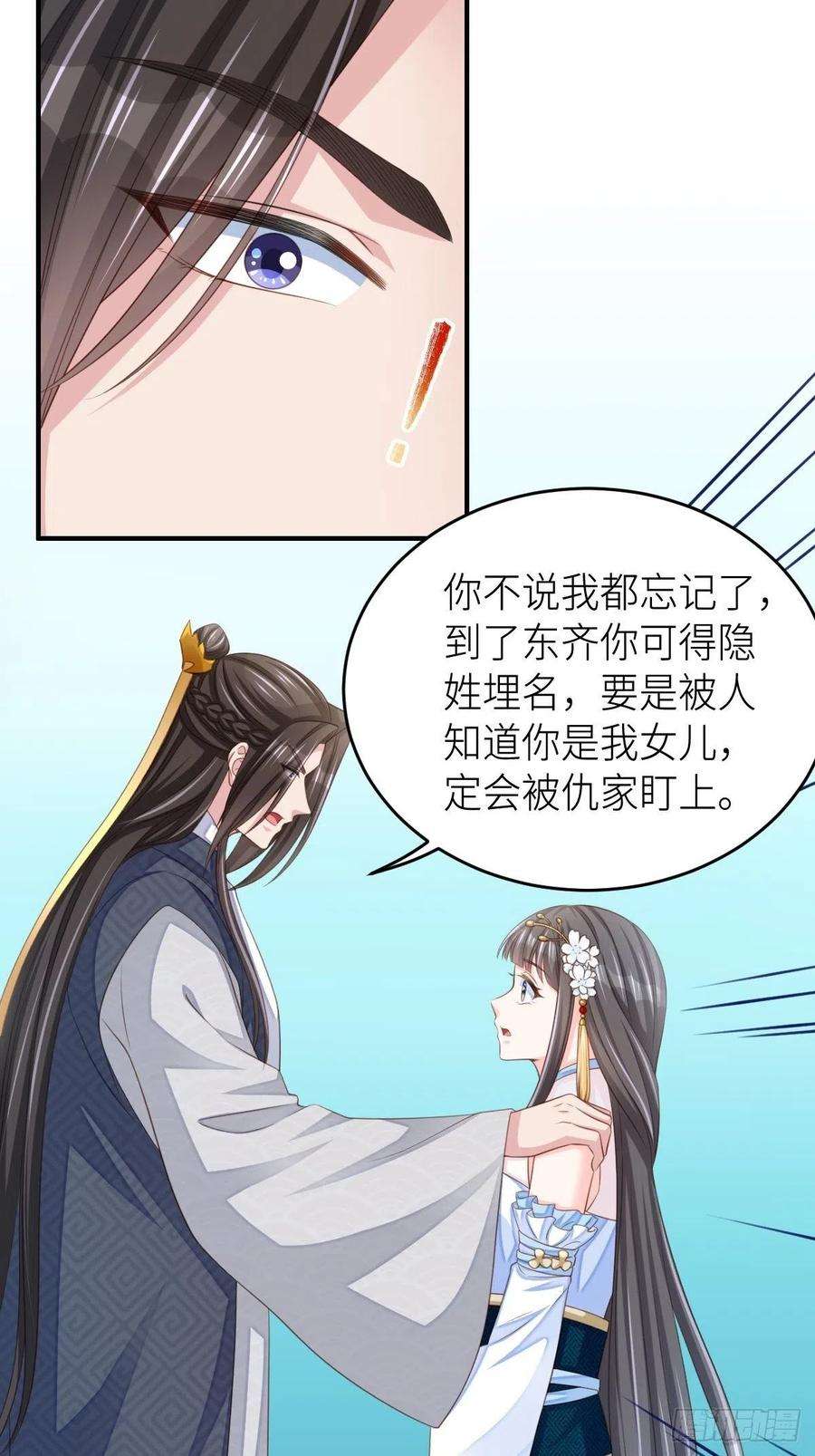 我驯服了暴君45话 大齐公主