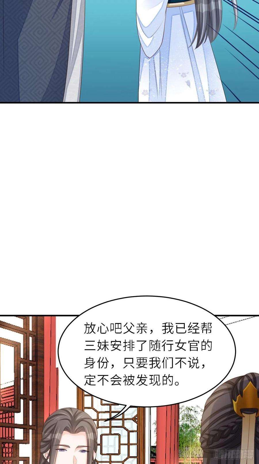 我驯服了暴君45话 大齐公主