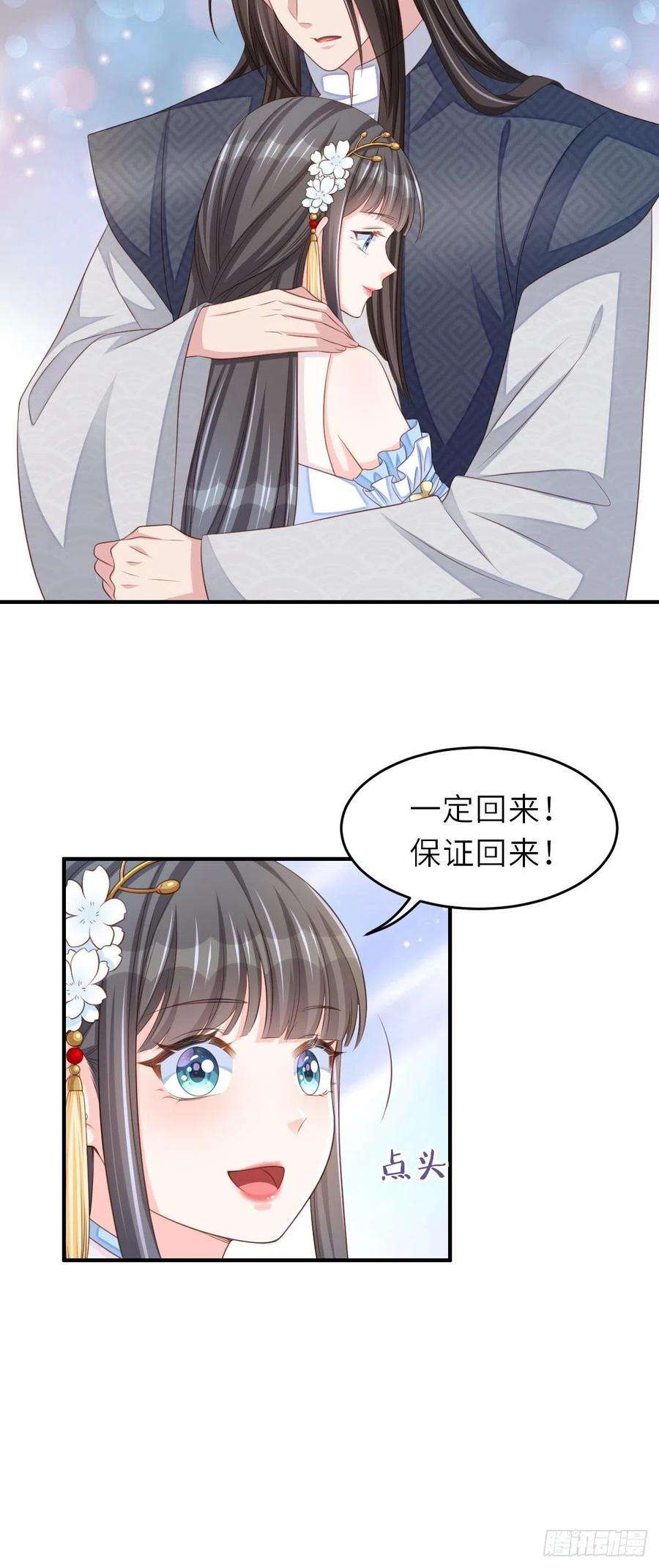 我驯服了暴君45话 大齐公主