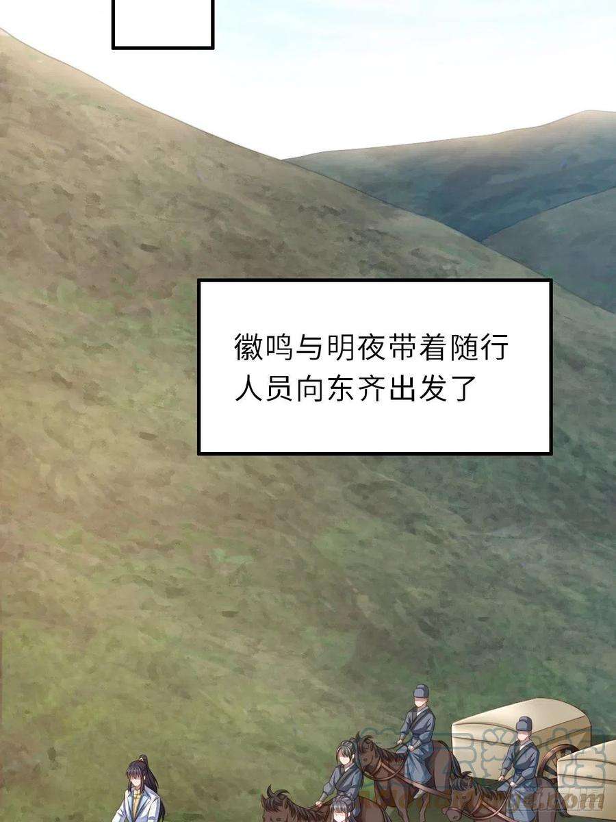 我驯服了暴君45话 大齐公主