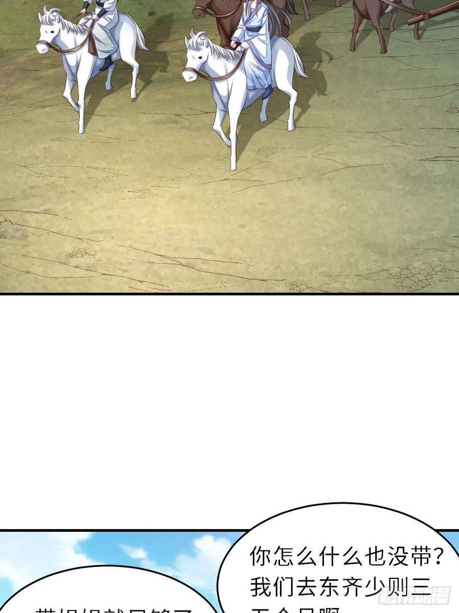 我驯服了暴君45话 大齐公主