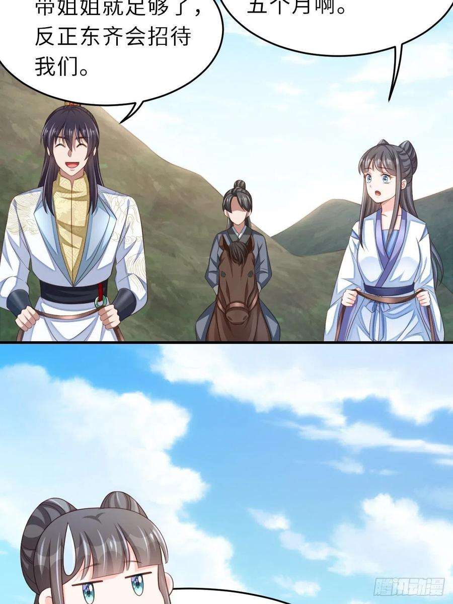 我驯服了暴君45话 大齐公主