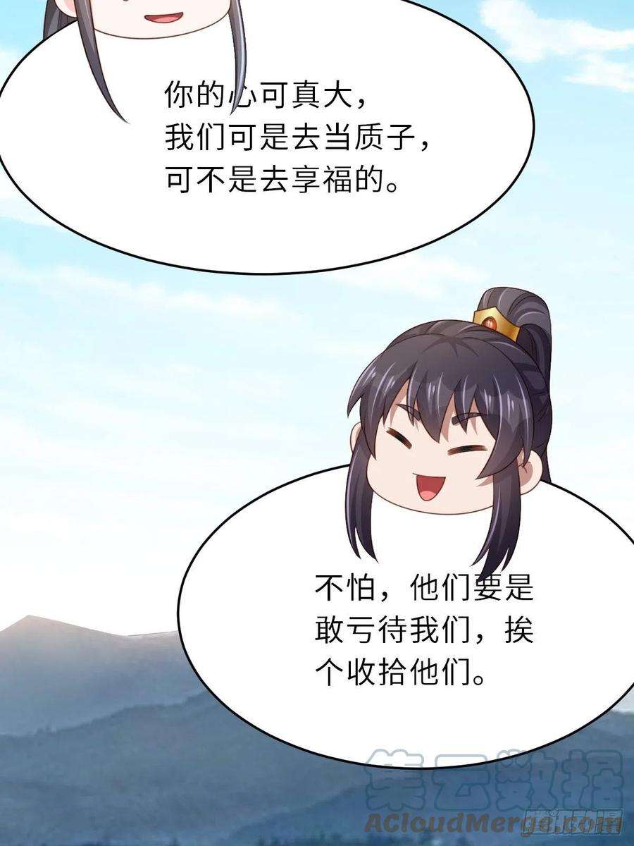 我驯服了暴君45话 大齐公主