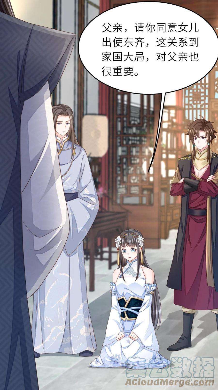 我驯服了暴君45话 大齐公主