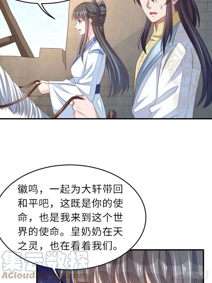 我驯服了暴君45话 大齐公主