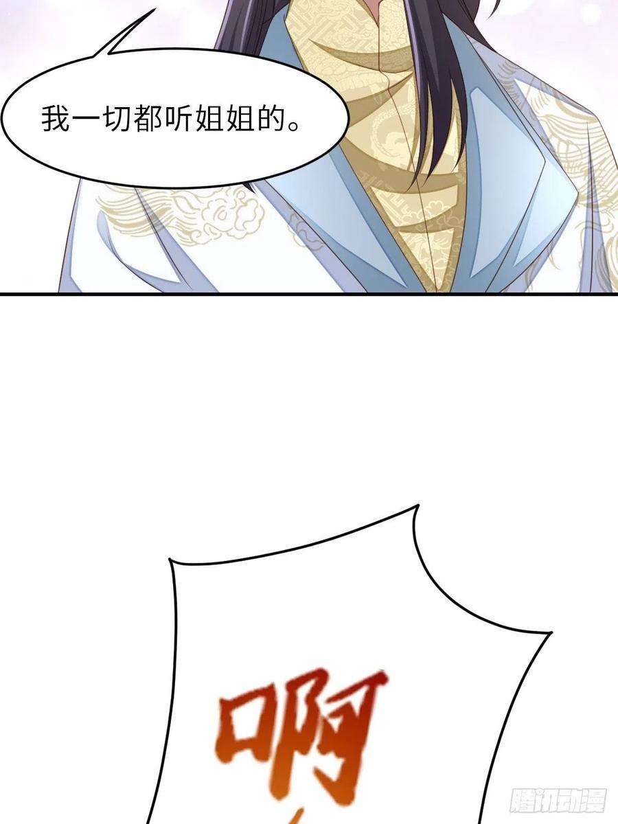 我驯服了暴君45话 大齐公主