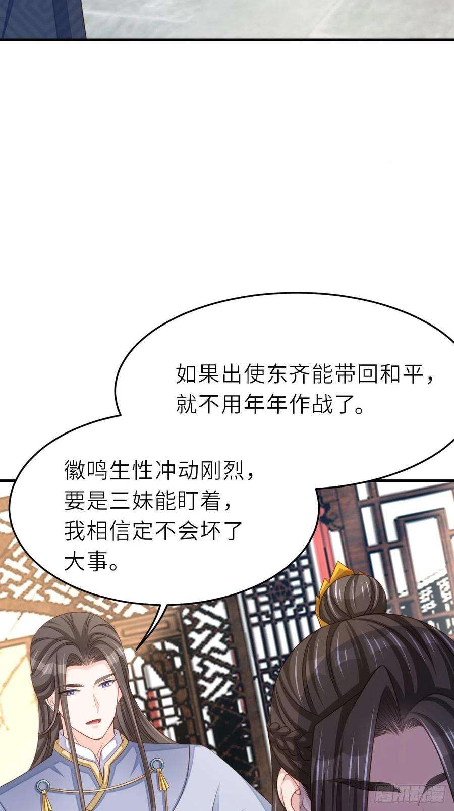 我驯服了暴君45话 大齐公主