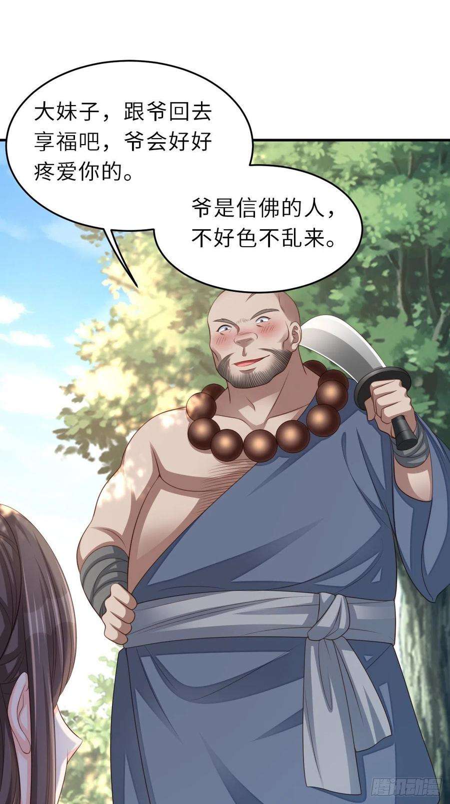 我驯服了暴君45话 大齐公主