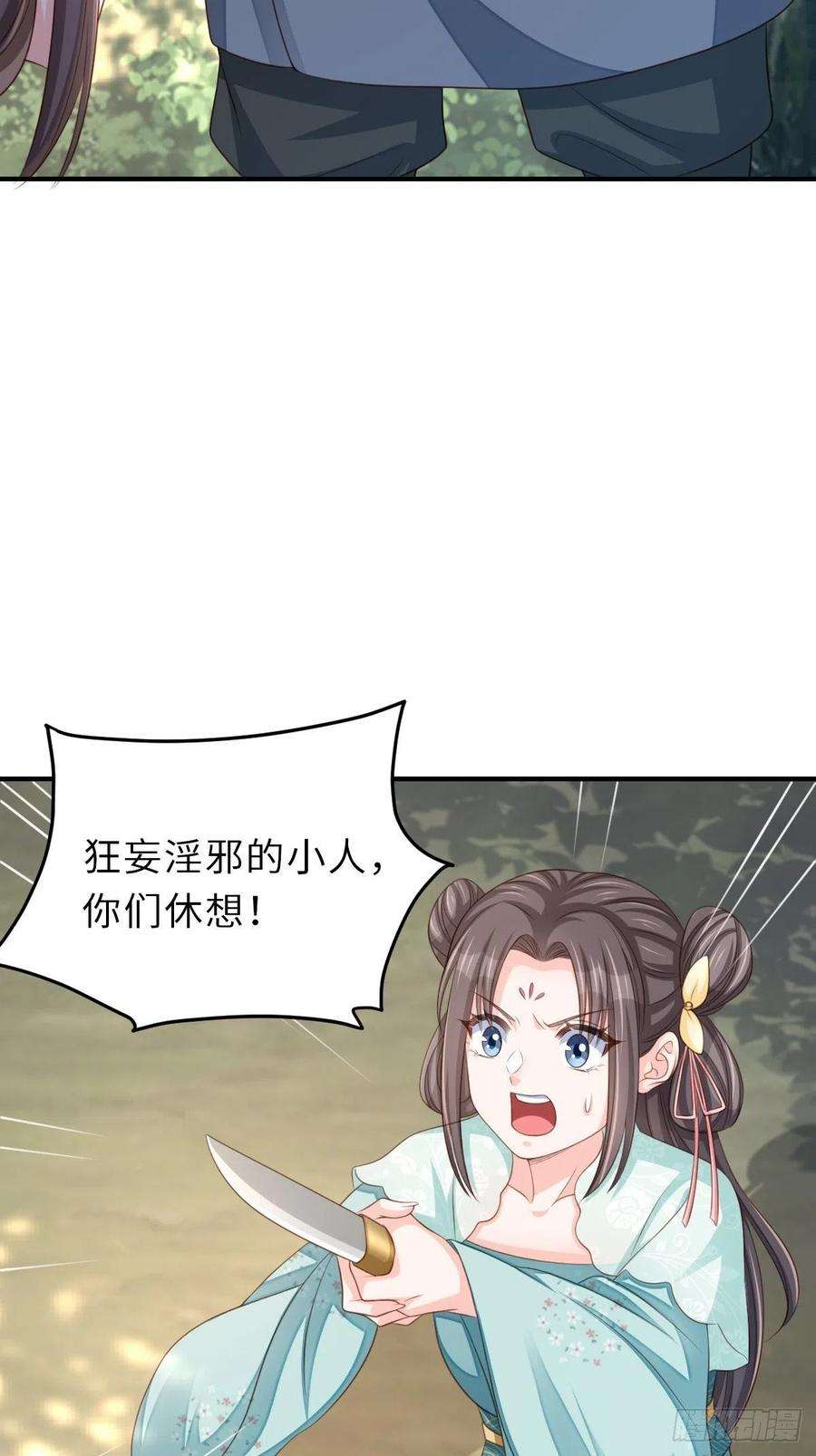 我驯服了暴君45话 大齐公主