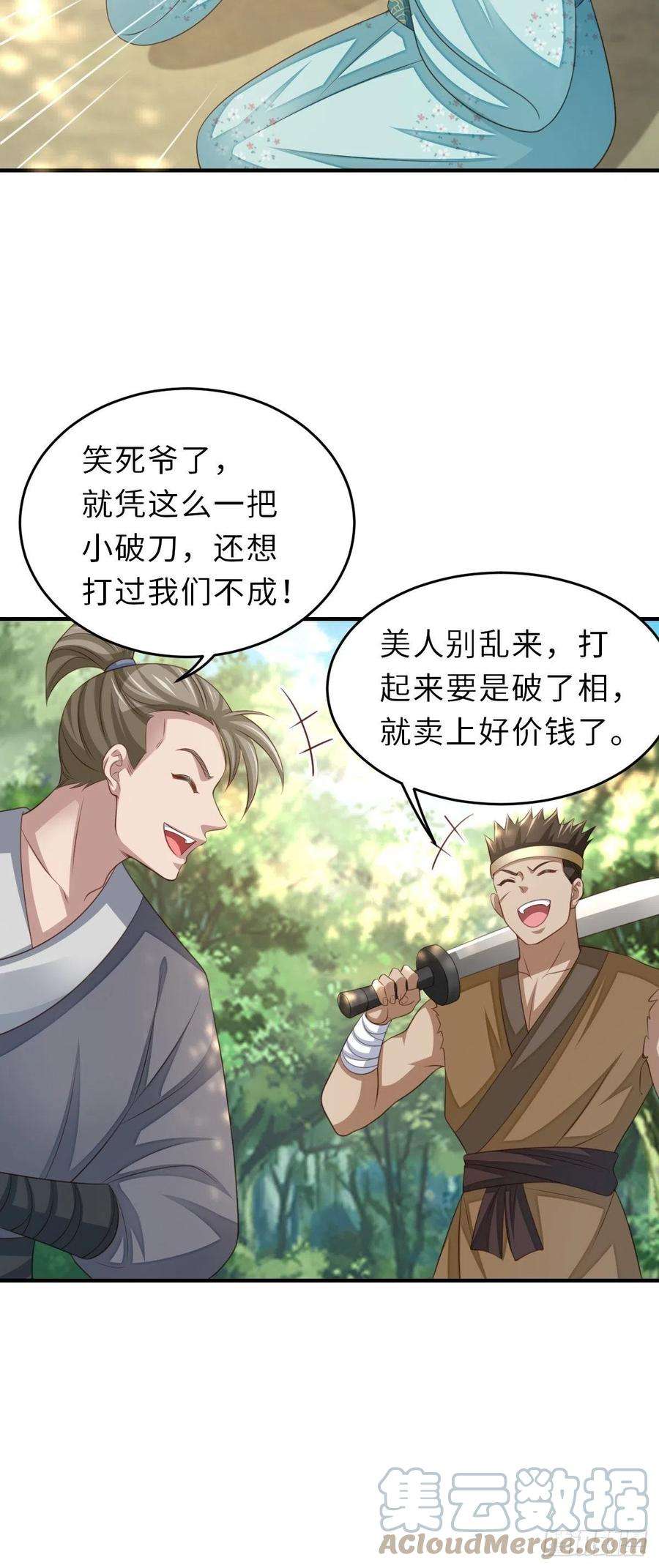 我驯服了暴君45话 大齐公主