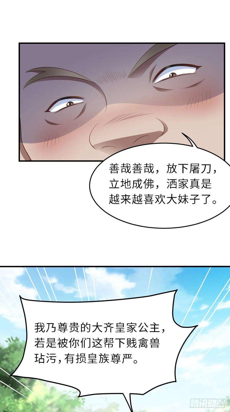 我驯服了暴君45话 大齐公主