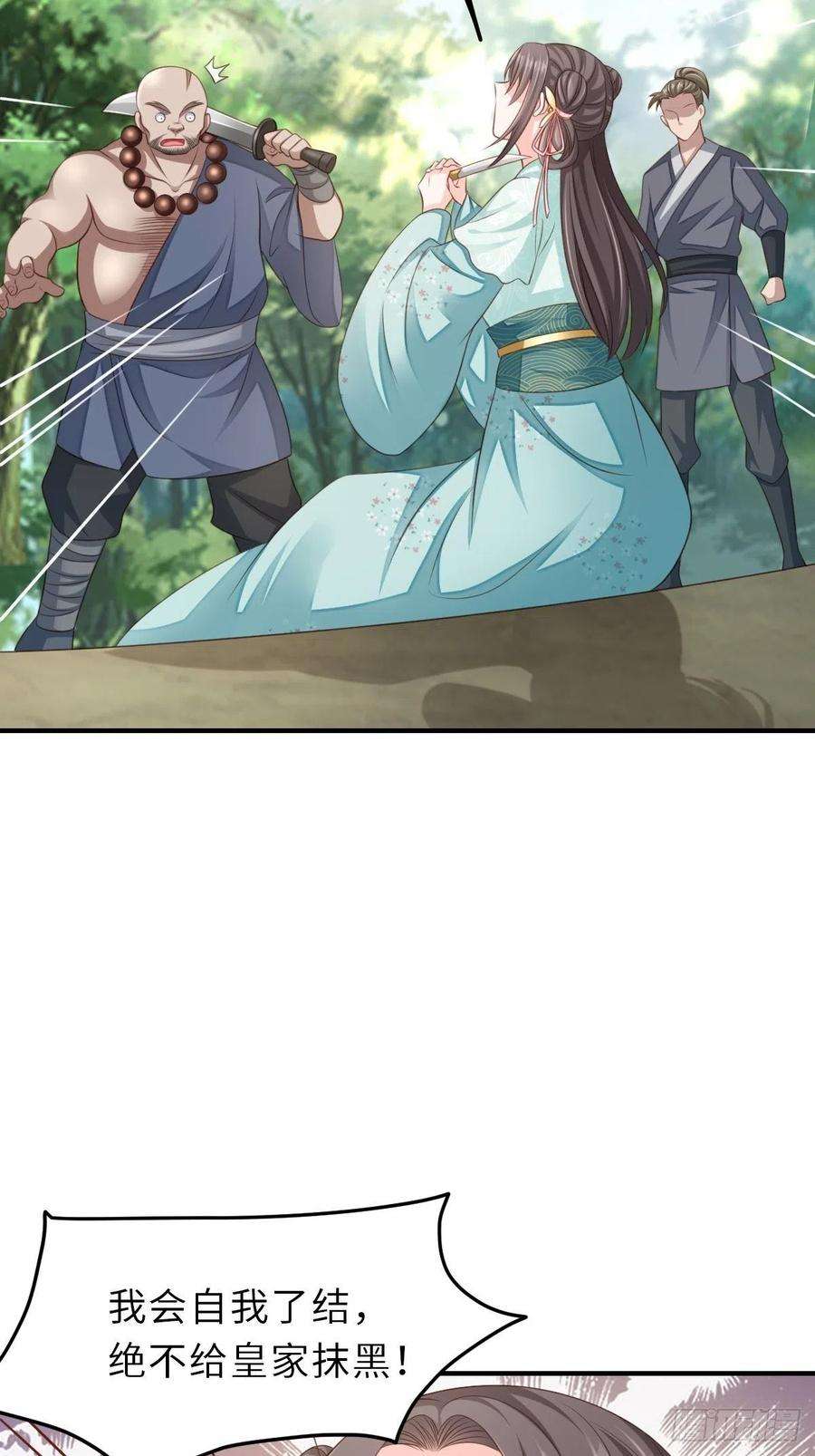 我驯服了暴君45话 大齐公主