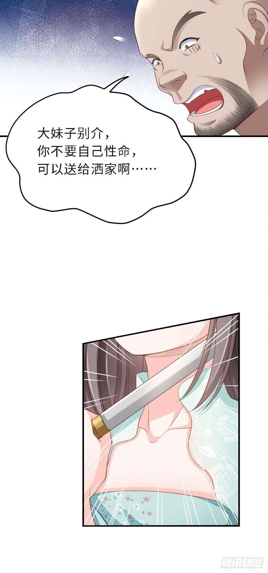 我驯服了暴君45话 大齐公主