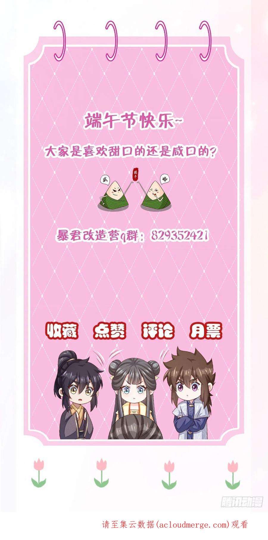 我驯服了暴君45话 大齐公主