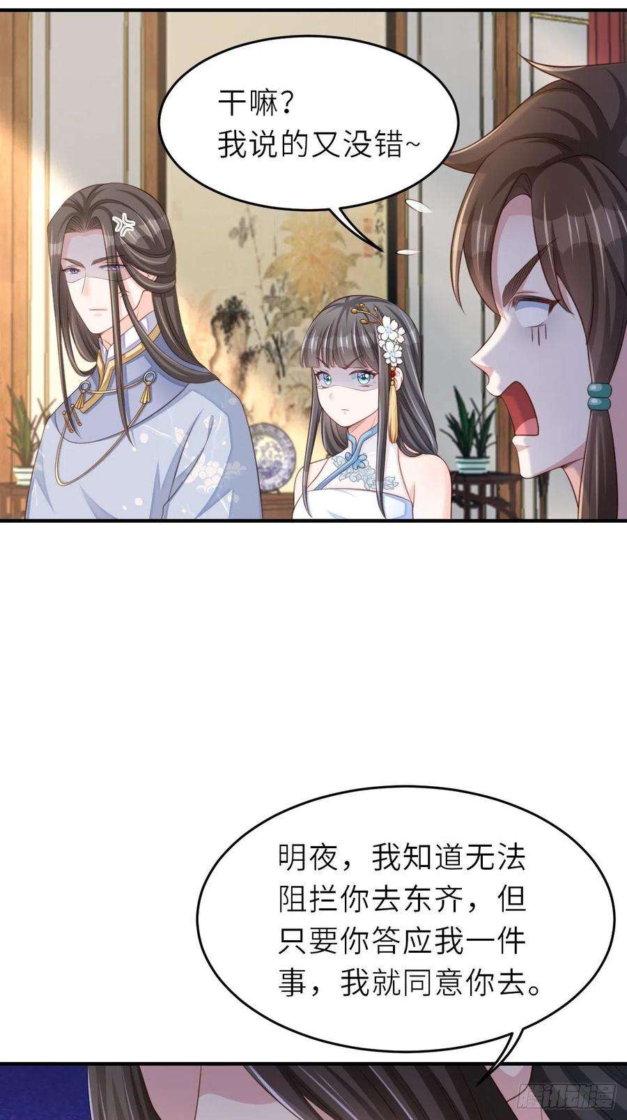 我驯服了暴君45话 大齐公主