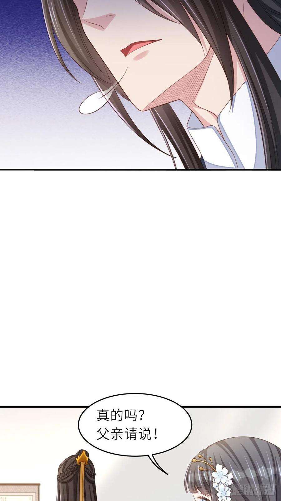 我驯服了暴君45话 大齐公主