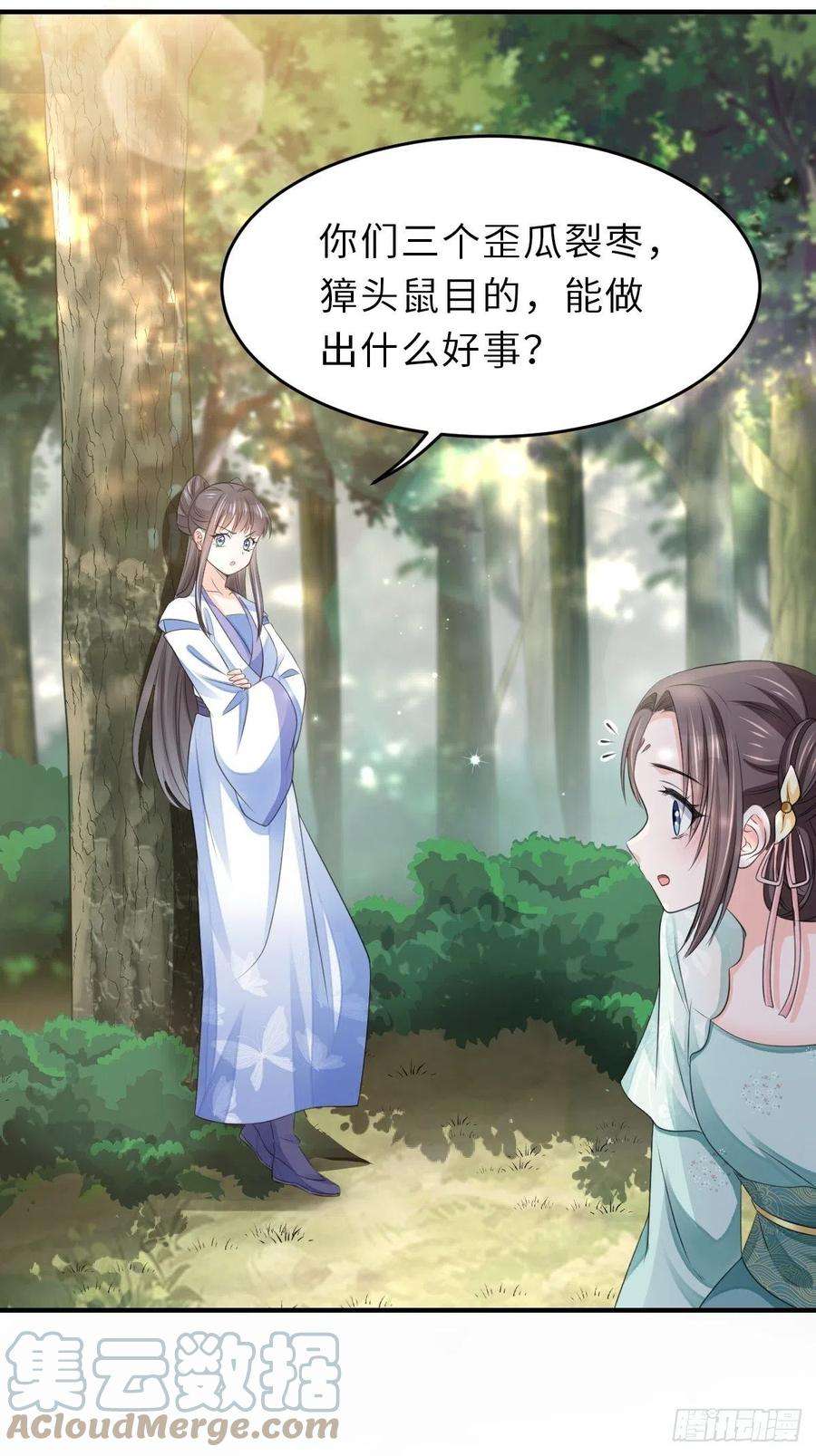 我驯服了暴君46话 营救公主