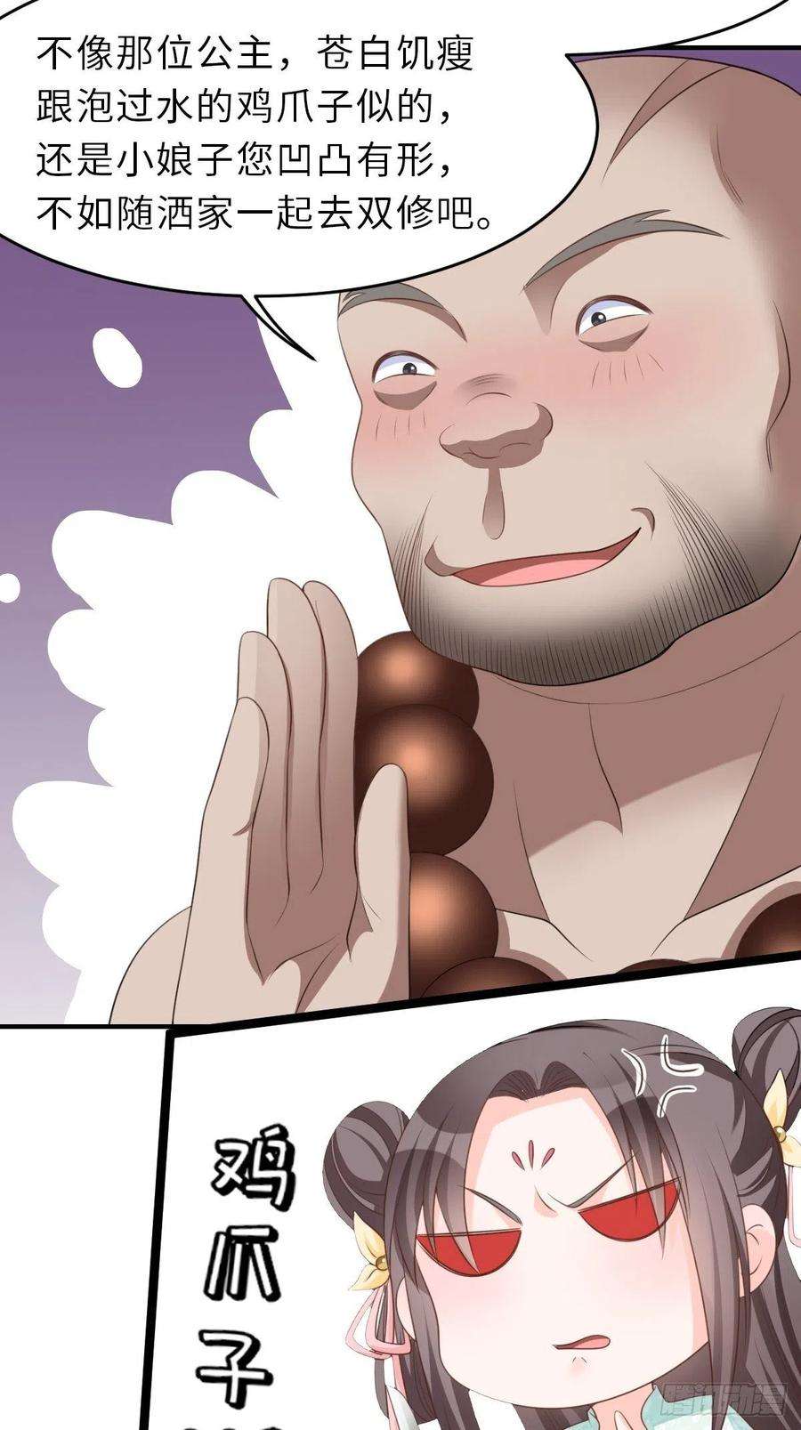 我驯服了暴君46话 营救公主