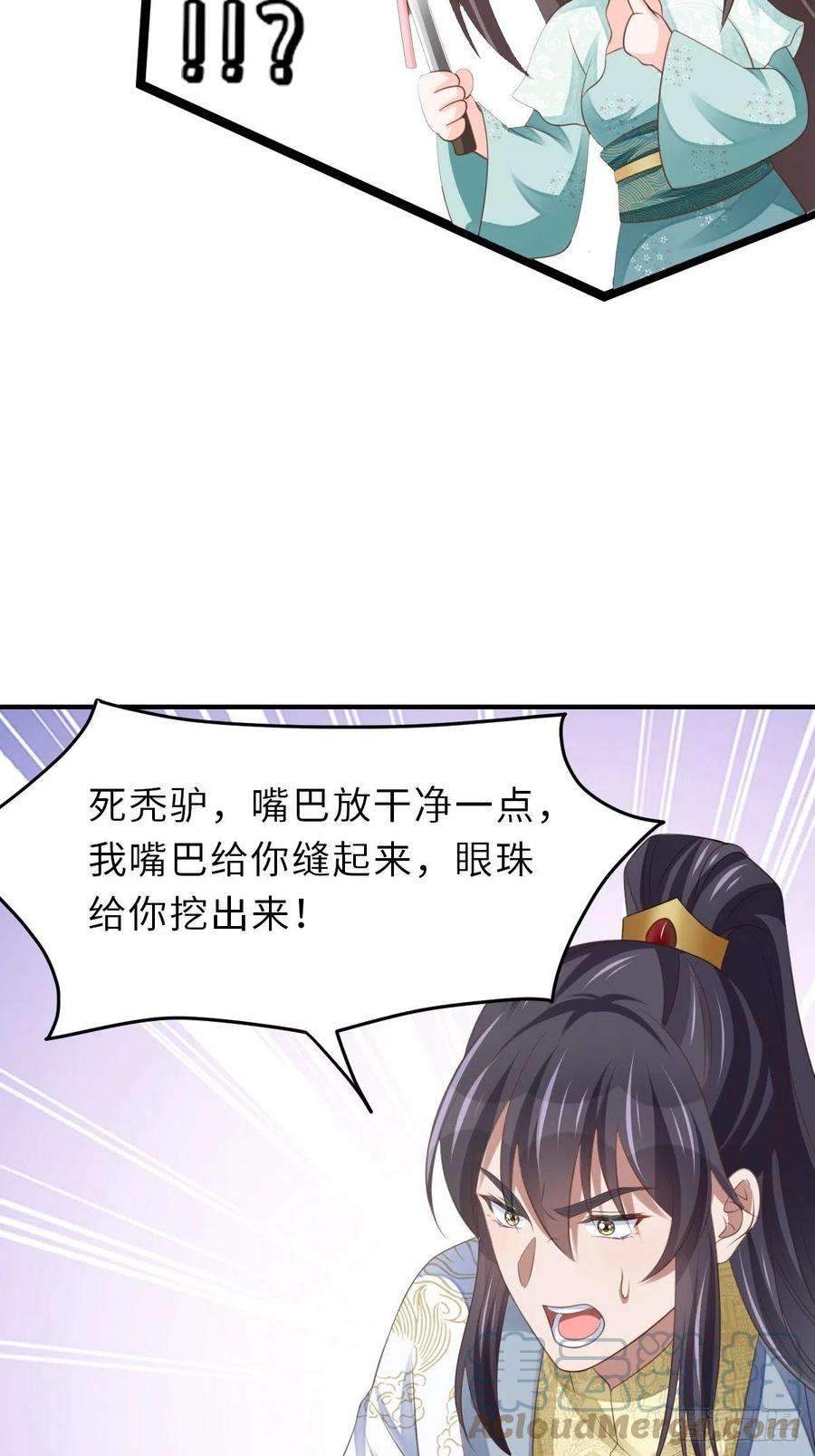 我驯服了暴君46话 营救公主