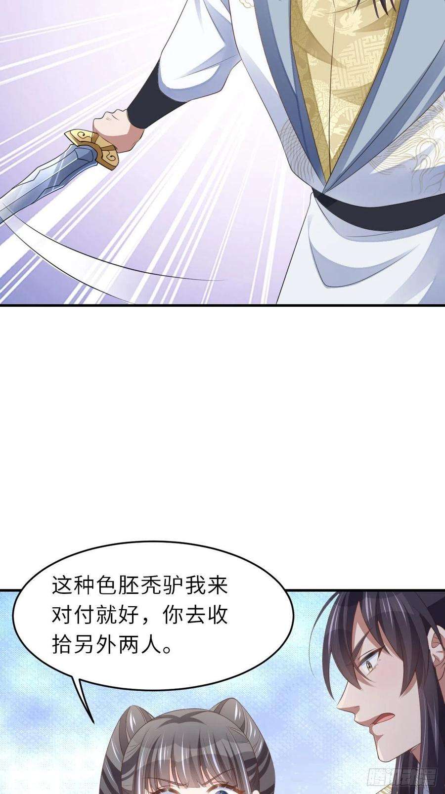 我驯服了暴君46话 营救公主