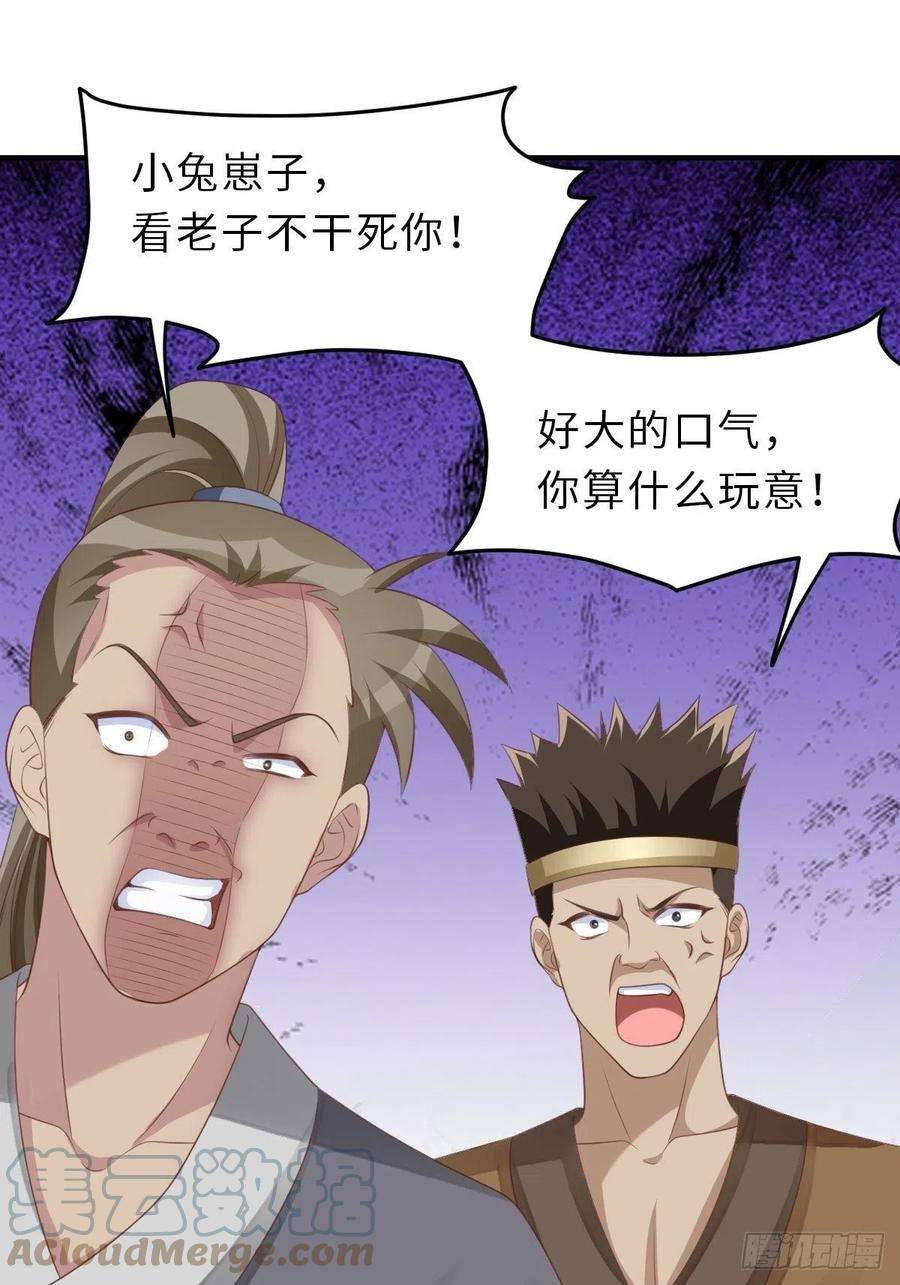 我驯服了暴君46话 营救公主