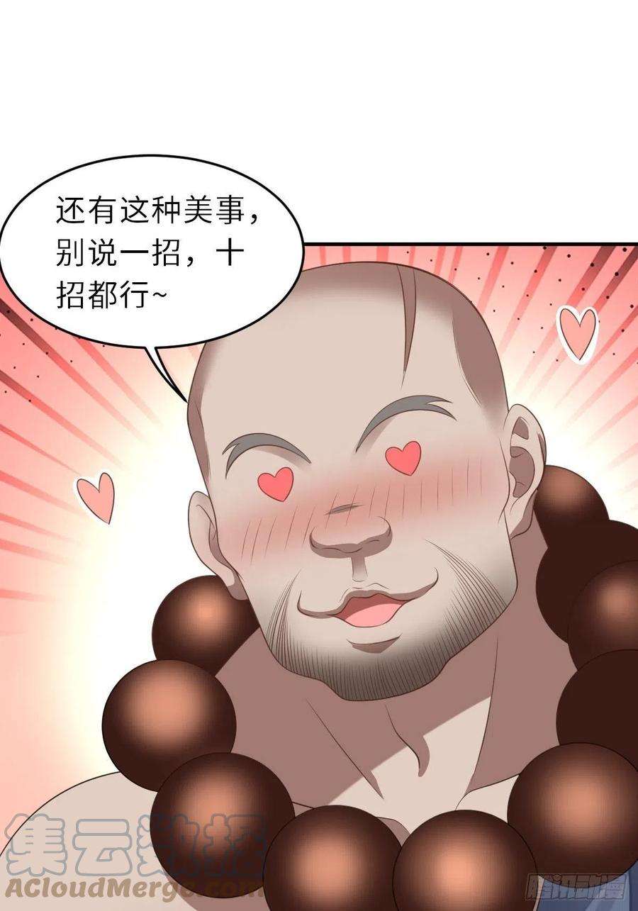 我驯服了暴君46话 营救公主