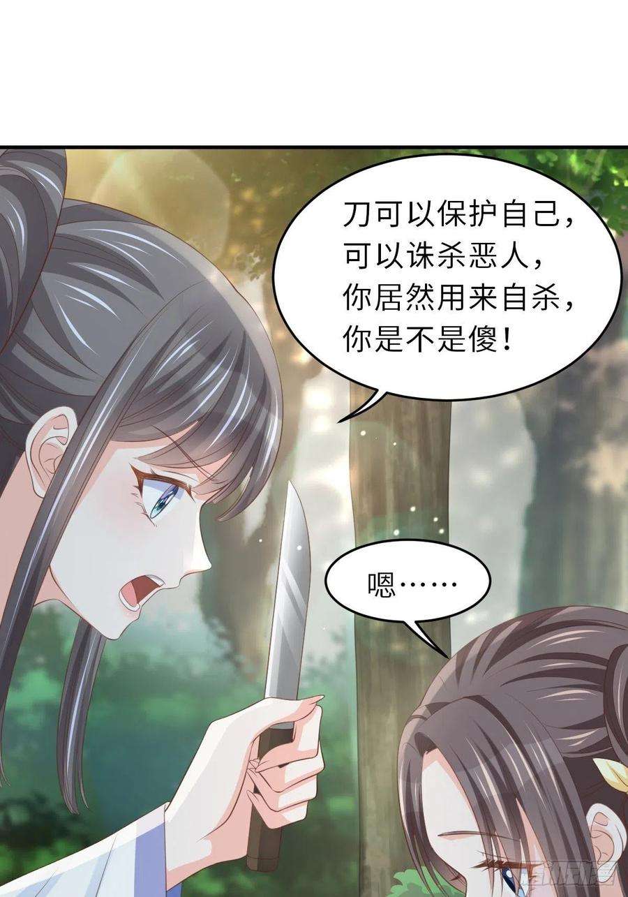 我驯服了暴君46话 营救公主