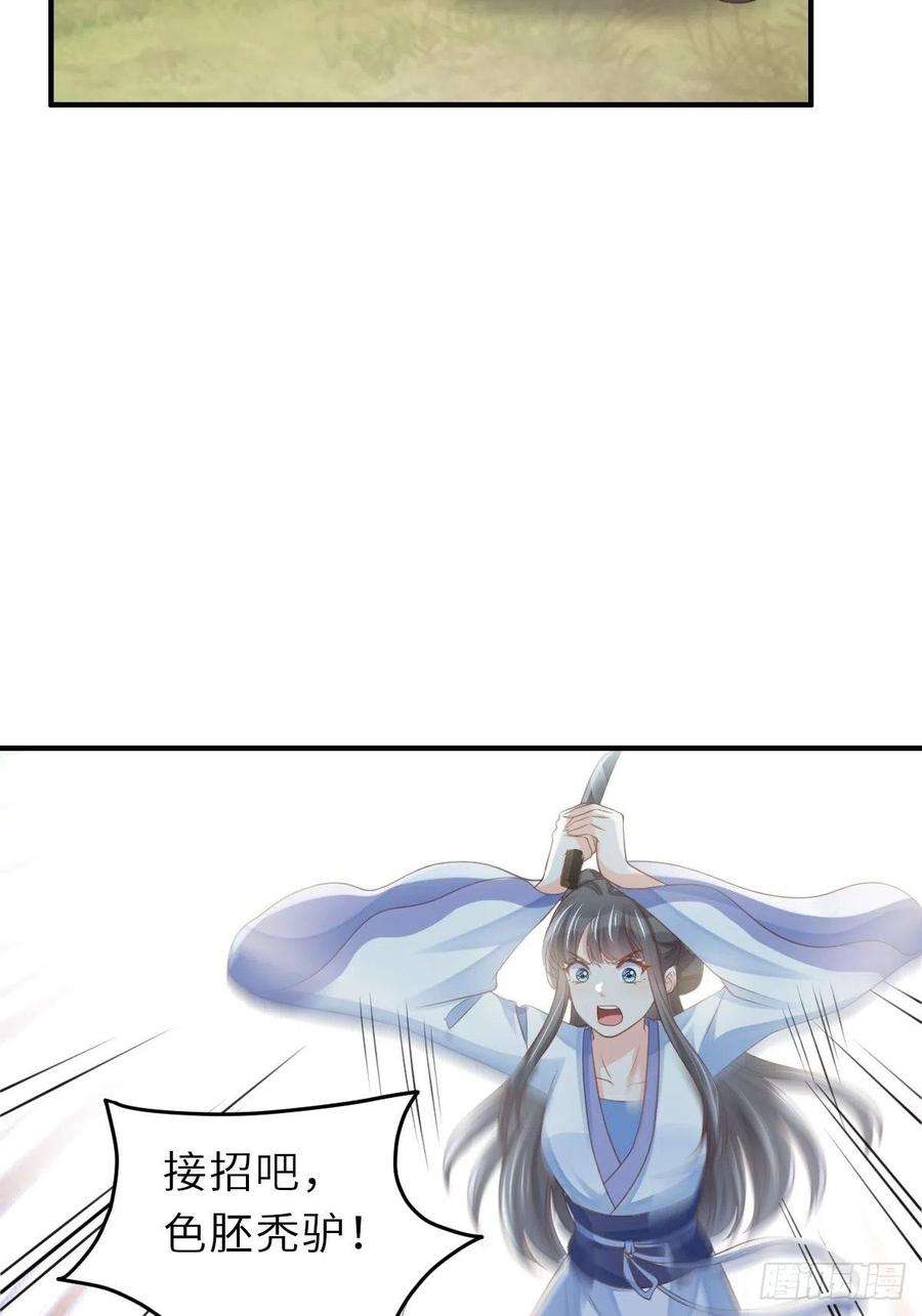 我驯服了暴君46话 营救公主