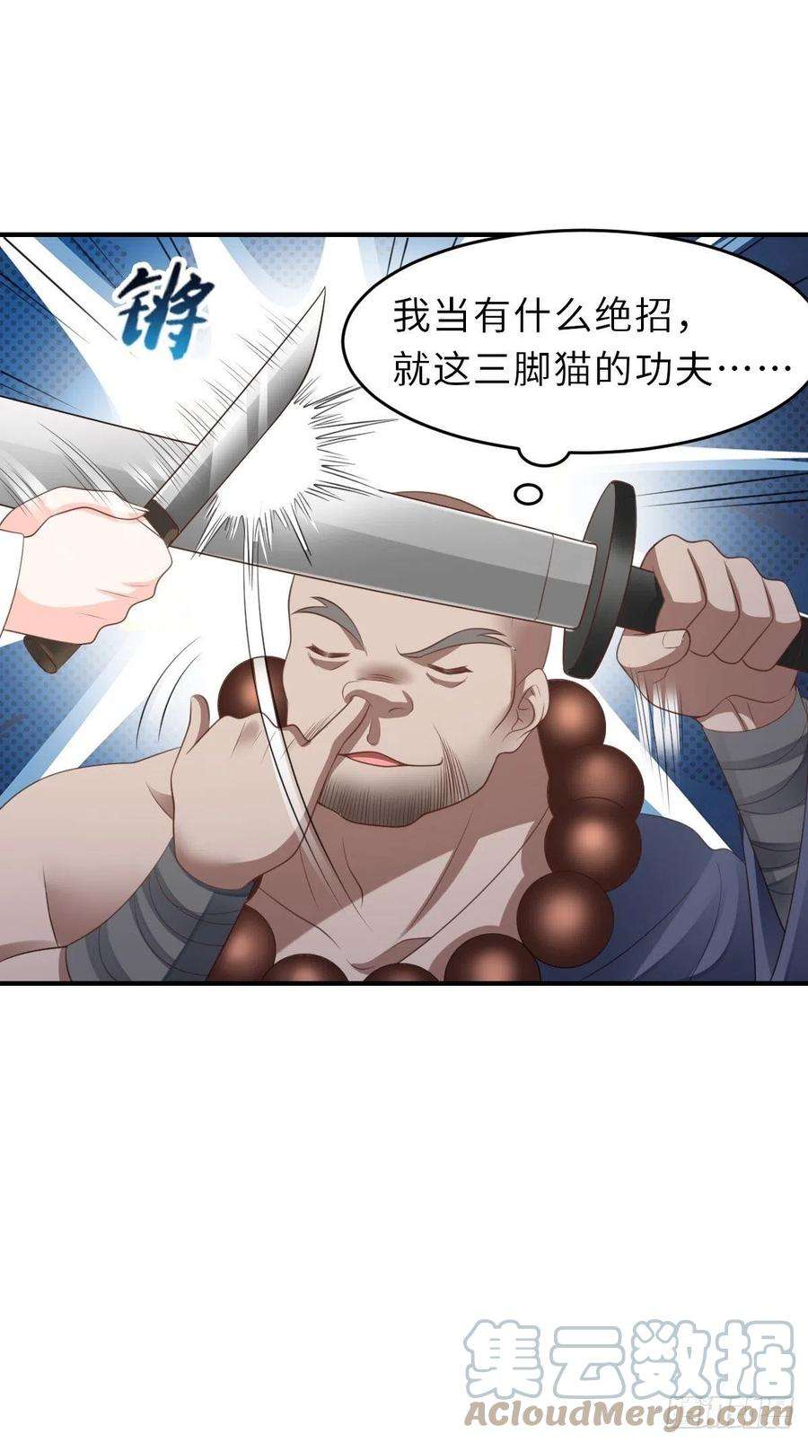 我驯服了暴君46话 营救公主