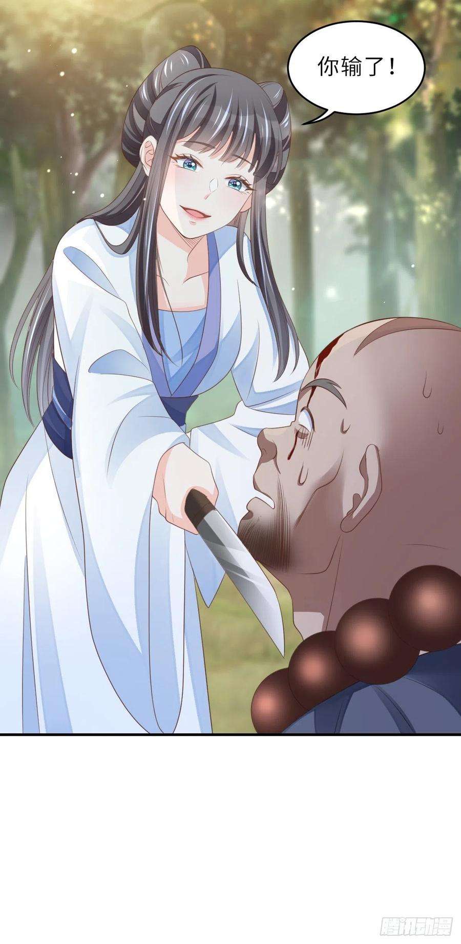 我驯服了暴君46话 营救公主