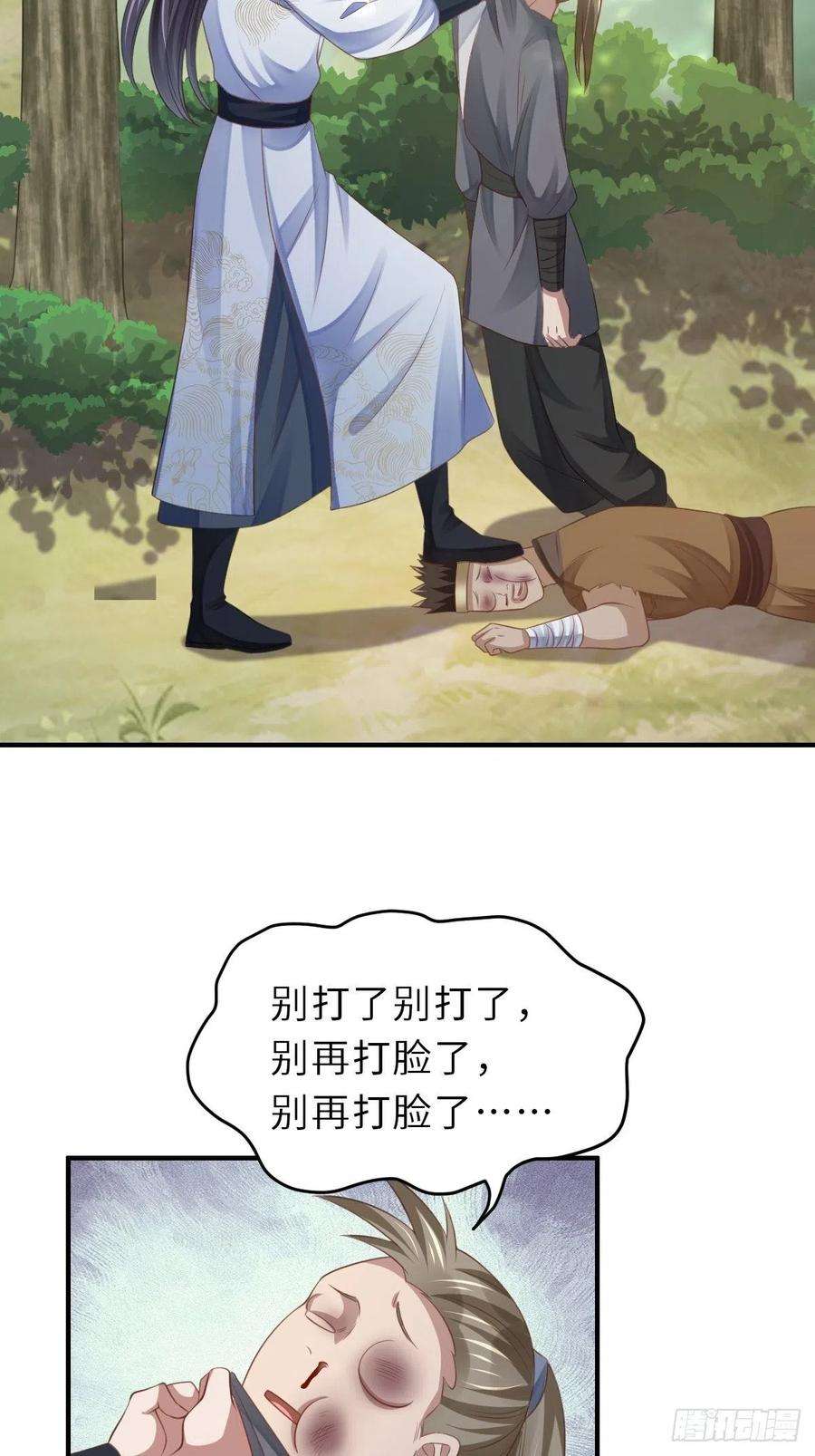 我驯服了暴君46话 营救公主