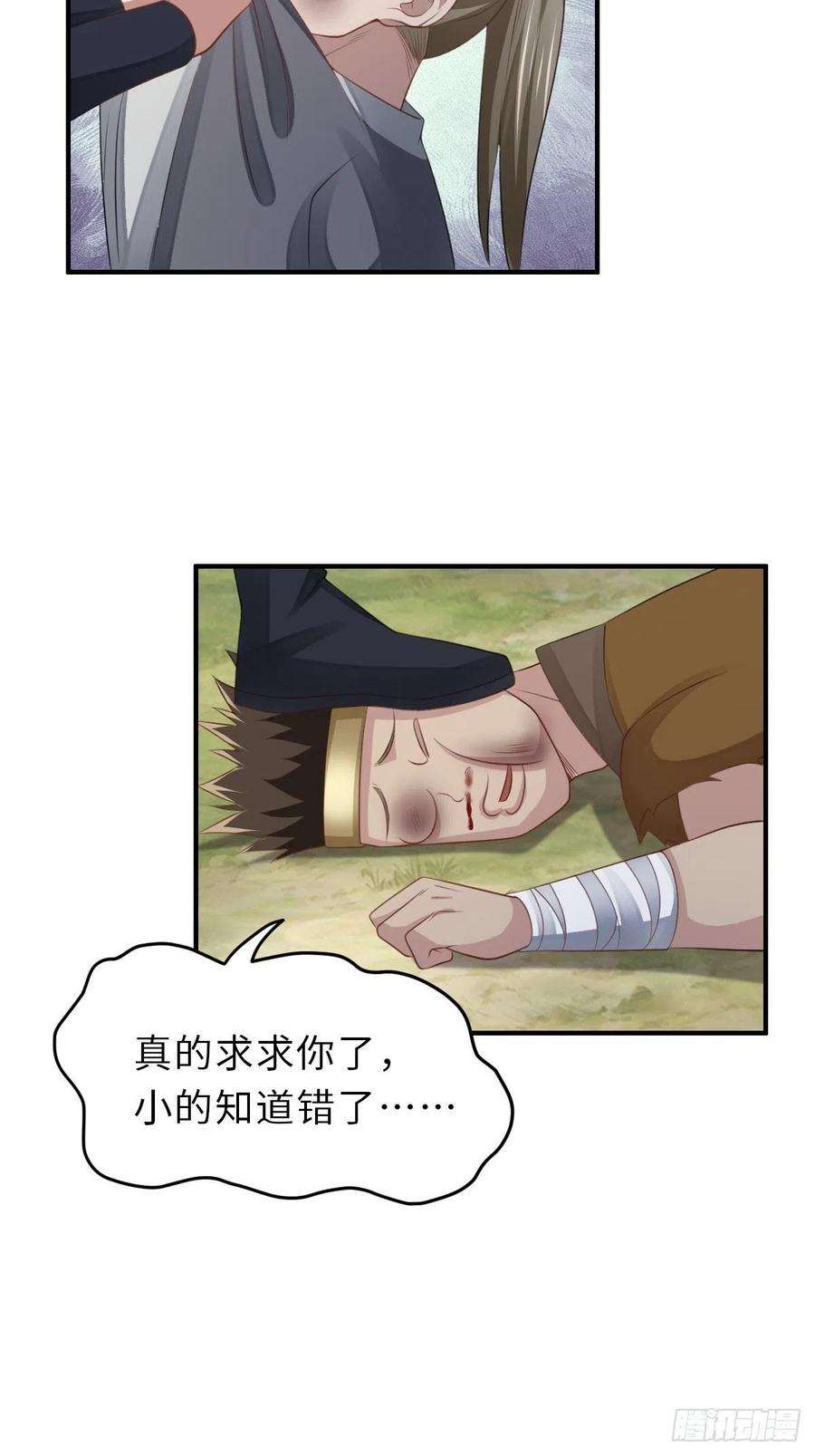 我驯服了暴君46话 营救公主