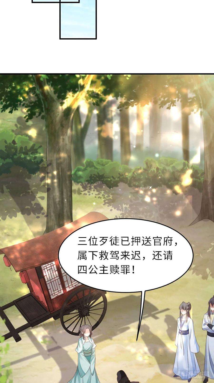 我驯服了暴君46话 营救公主