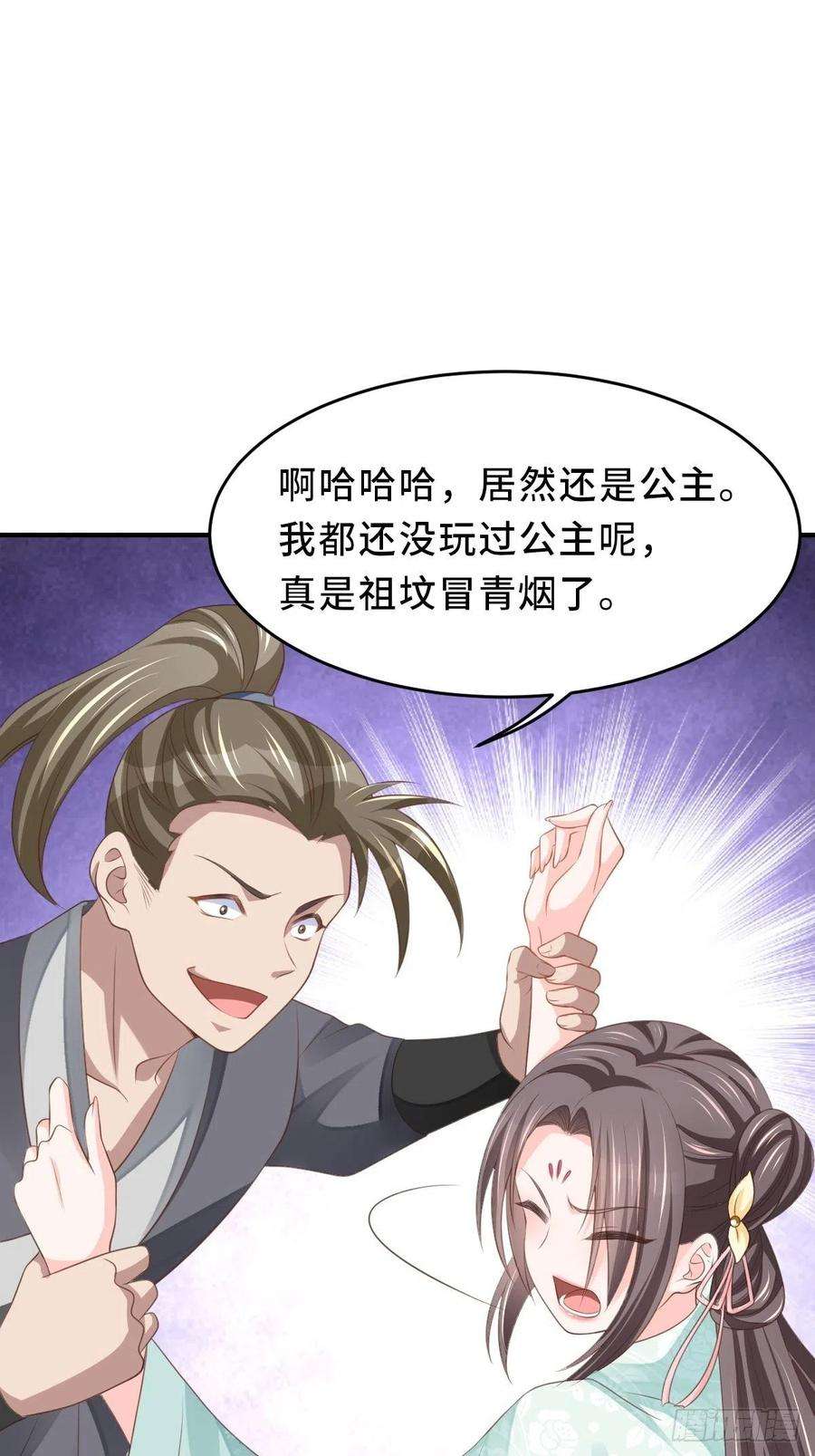 我驯服了暴君46话 营救公主