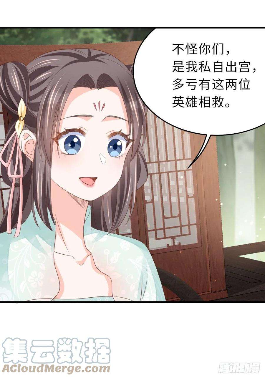 我驯服了暴君46话 营救公主