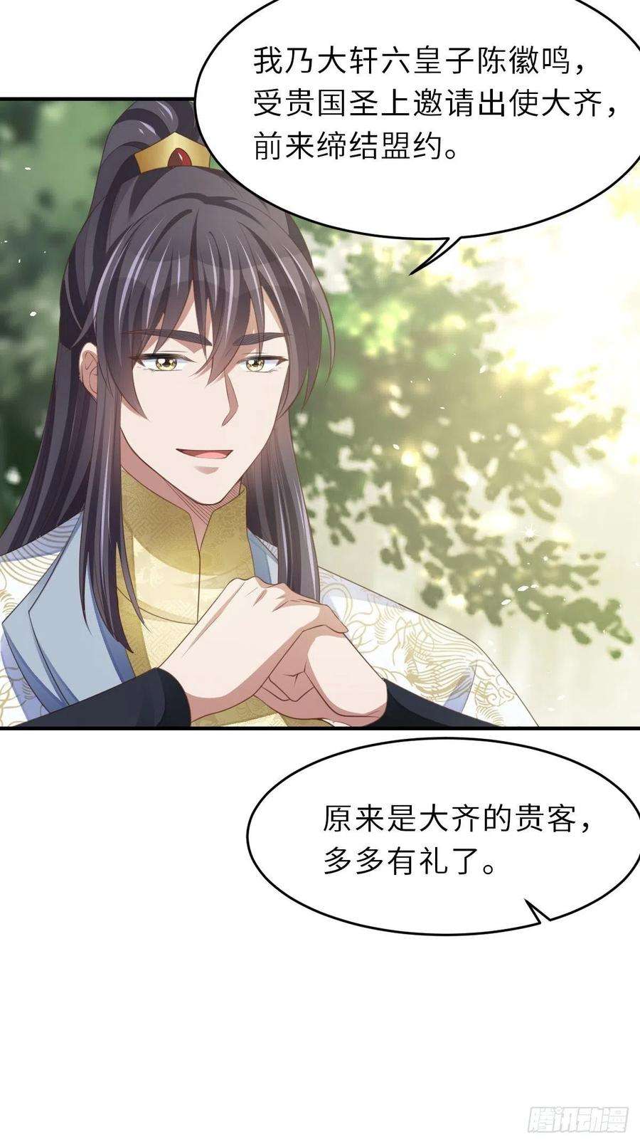 我驯服了暴君46话 营救公主