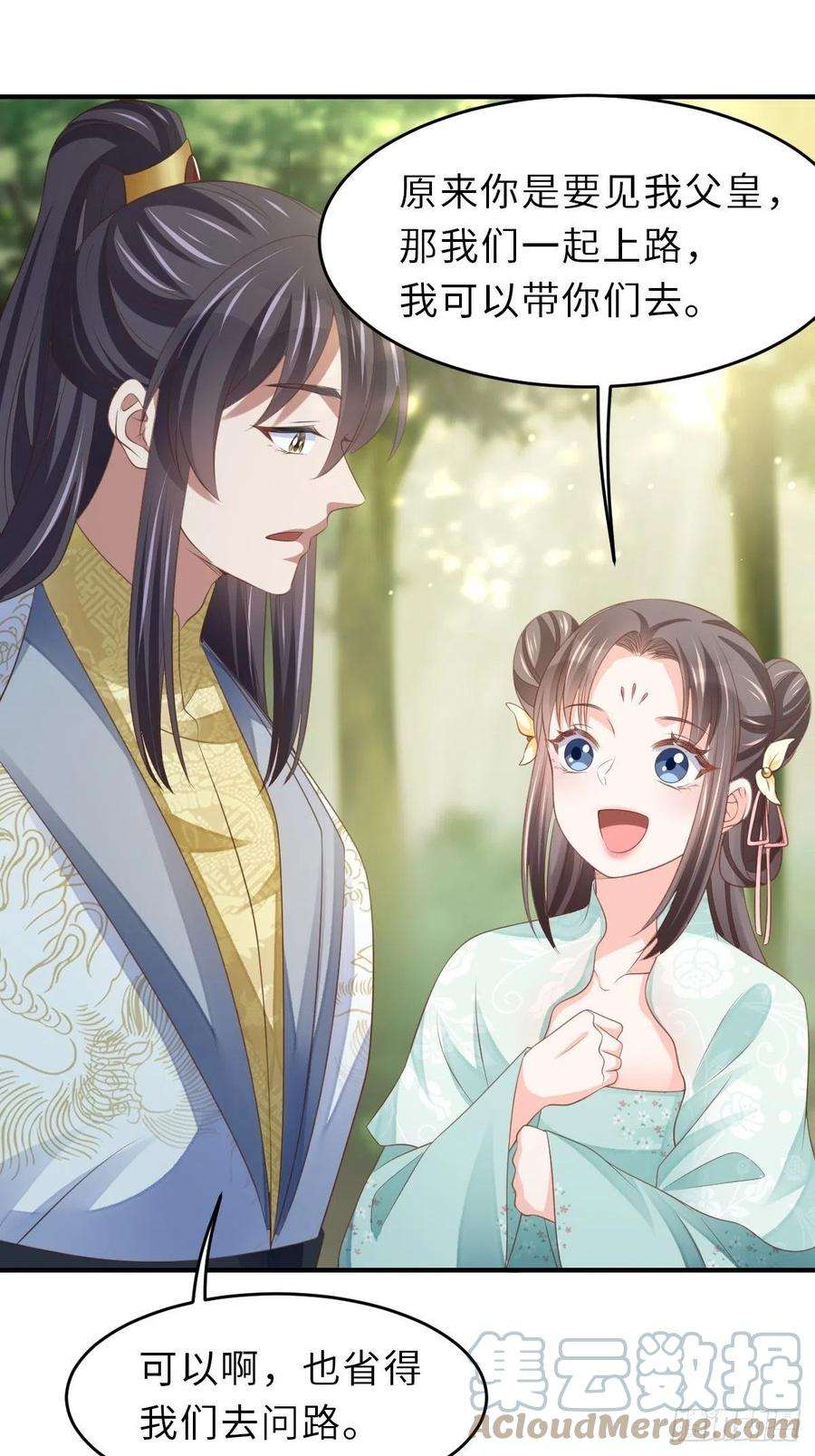 我驯服了暴君46话 营救公主