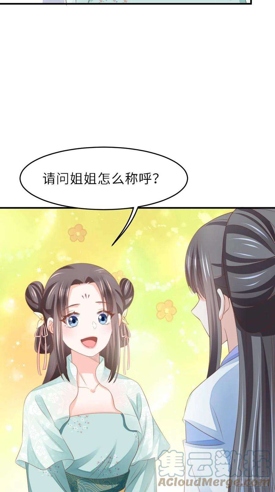 我驯服了暴君46话 营救公主