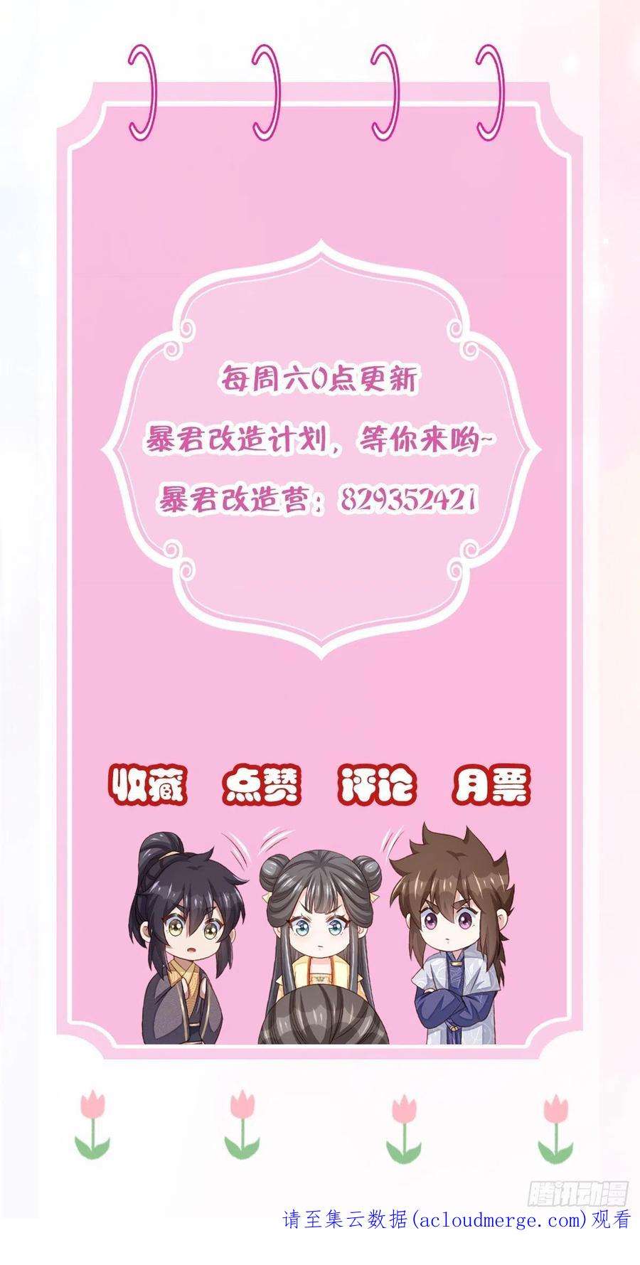 我驯服了暴君46话 营救公主