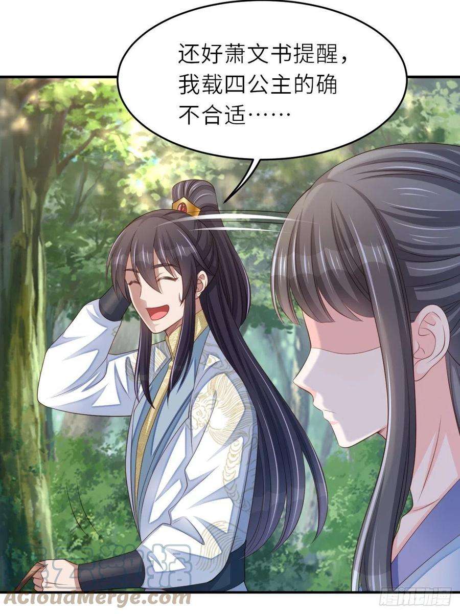 我驯服了暴君47话 刺杀