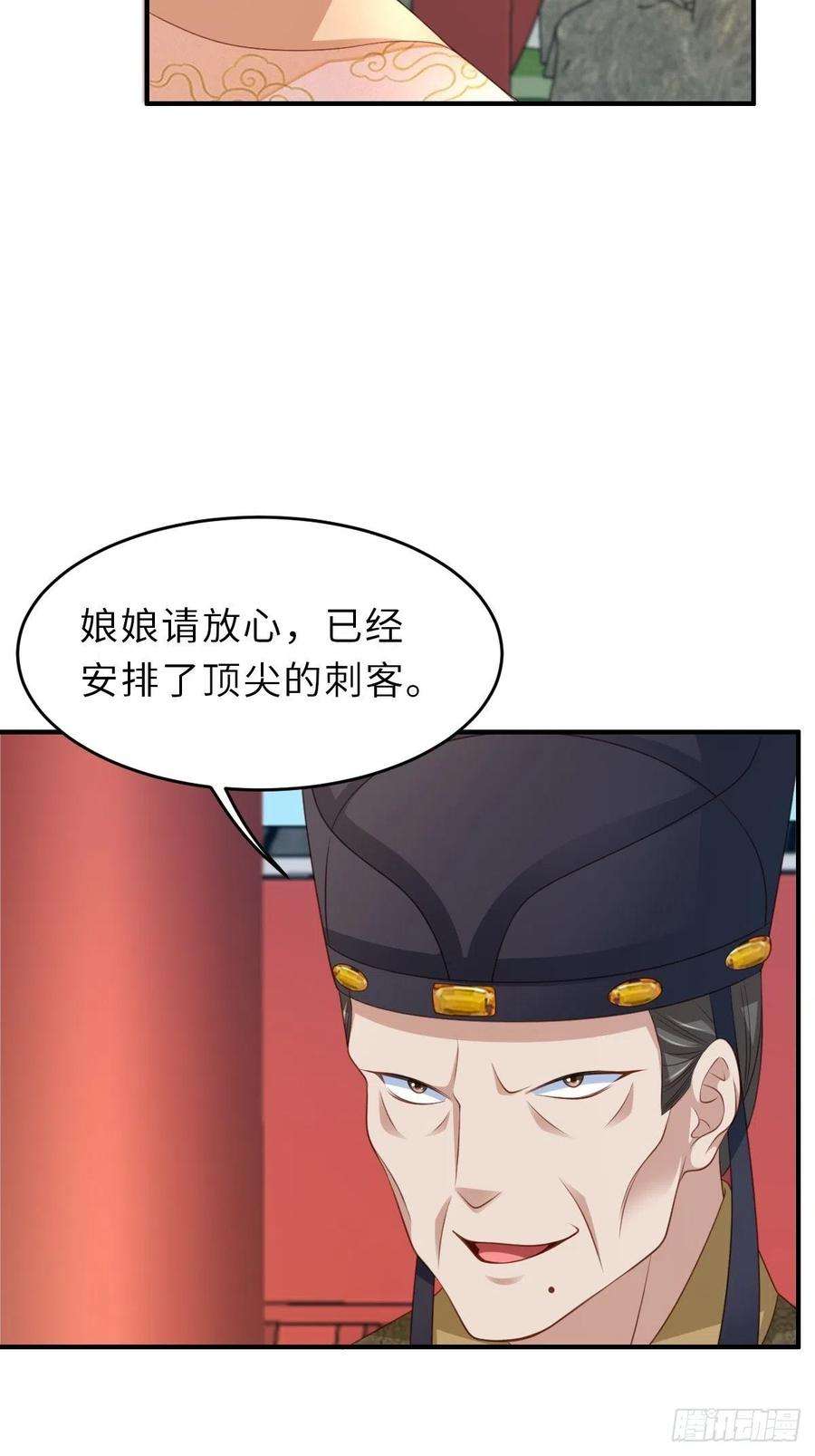 我驯服了暴君47话 刺杀