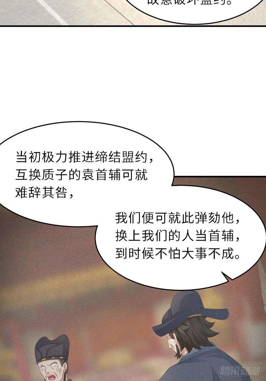 我驯服了暴君47话 刺杀